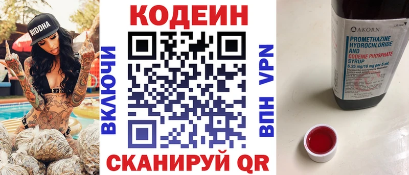 Кодеиновый сироп Lean Purple Drank  наркота  Балахна 